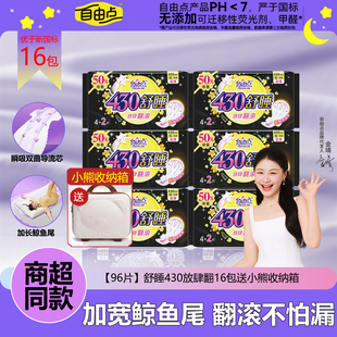 【商超同款】自由点舒睡430mm超长夜用卫生巾商超同款超值加量装