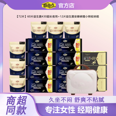 自由点益生菌夜用卫生巾