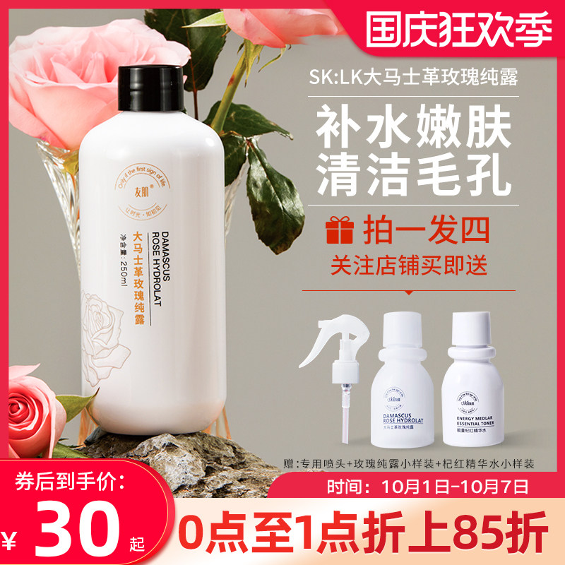 友肌大马士革玫瑰纯露补水喷雾保湿天然玫瑰花水正品收缩毛孔爽肤