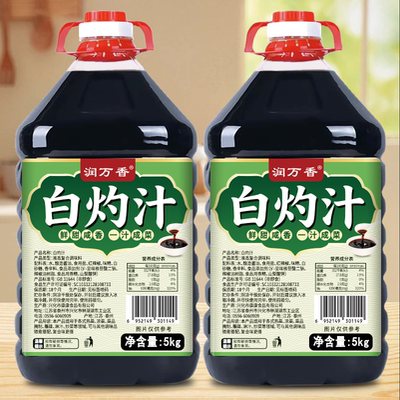 白灼汁10斤大桶商用装清蒸鱼虾凉拌菜调味料汁家用提味赠鲜酱汁