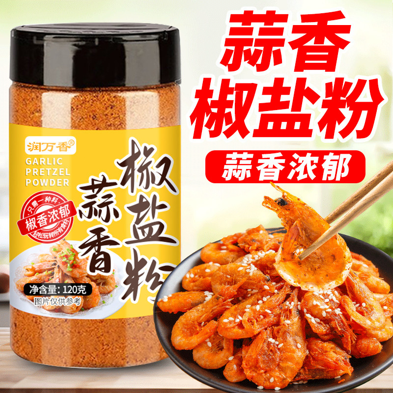 蒜香椒盐粉烧烤撒料椒盐皮皮虾排骨调料家用香辣烤肉蘸料椒盐调料,粮油调味/速食/干货/烘焙,复合食品调味剂,淘宝优惠券,粉丝福利购,淘宝优惠卷