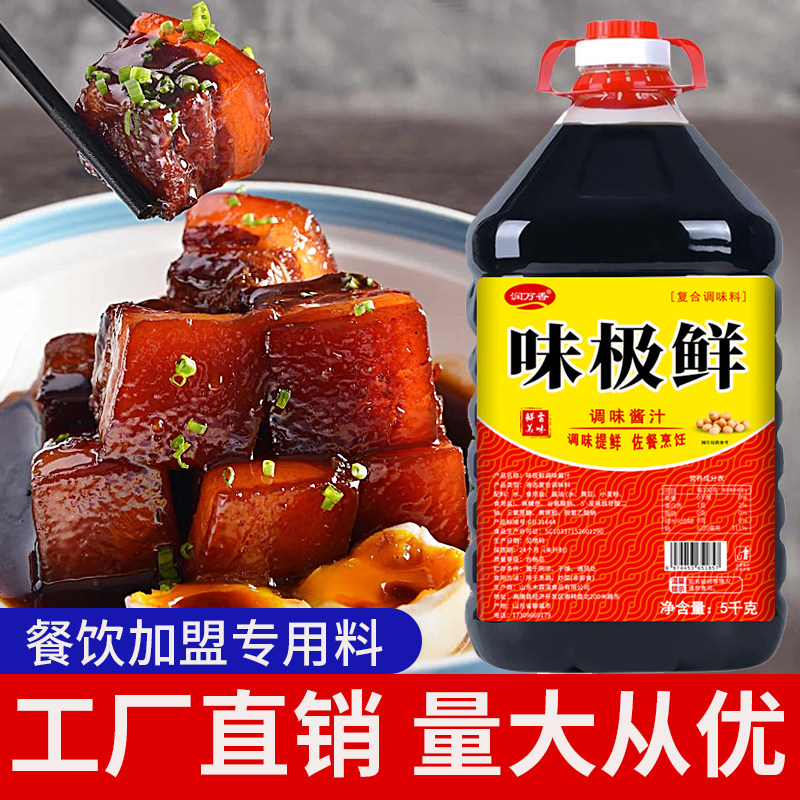 味极鲜生抽调味汁酱油大桶炒菜凉拌烹饪提鲜食用调味汁
