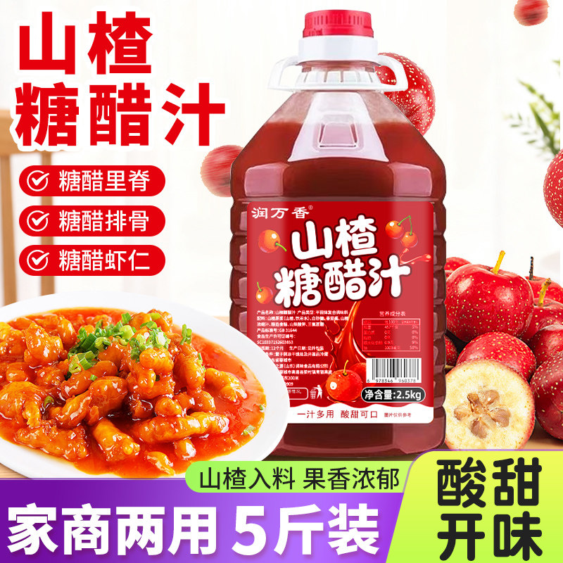山楂糖醋汁大桶装商用2.5kg糖醋里脊糖醋排骨家用家常菜烹饪酱汁