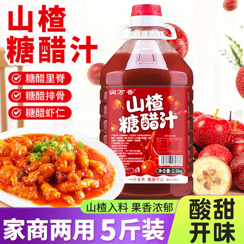 山楂糖醋汁大桶装商用2.5kg糖醋里脊糖醋排骨家用家常菜烹饪酱汁
