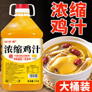 浓缩鸡汁调味10斤大桶装家用提鲜煲汤桶装商用专用大桶装浓缩鸡汁