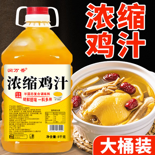 浓缩鸡汁调味10斤大桶装家用提鲜煲汤桶装商用专用大桶装浓缩鸡汁