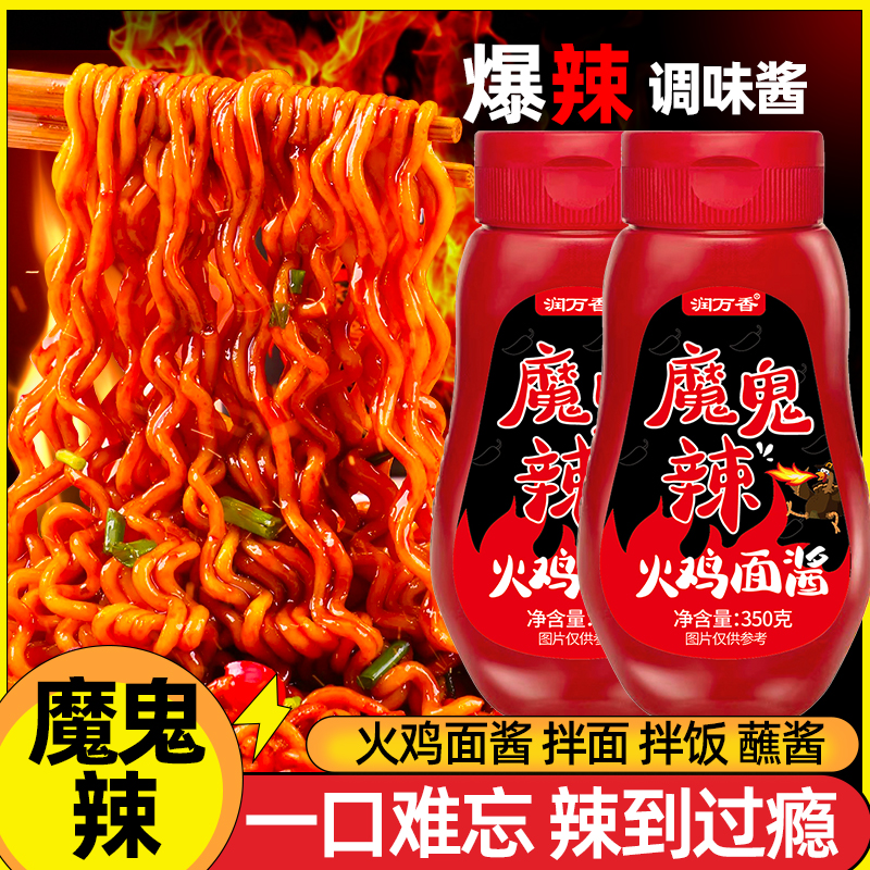 魔鬼爆辣韩式风味火鸡面酱