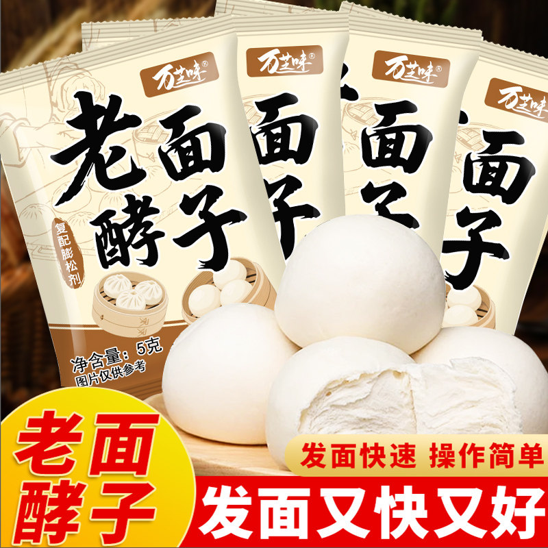 老面酵子发酵粉发酵老面引子酵母粉蓬松快速商用家用通用,粮油调味/速食/干货/烘焙,酵母粉,淘宝优惠券,粉丝福利购,淘宝优惠卷