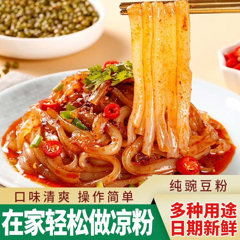 凉粉专用豌豆淀粉豌豆粉生粉贵州凉皮四川农家特产白凉粉粉原料