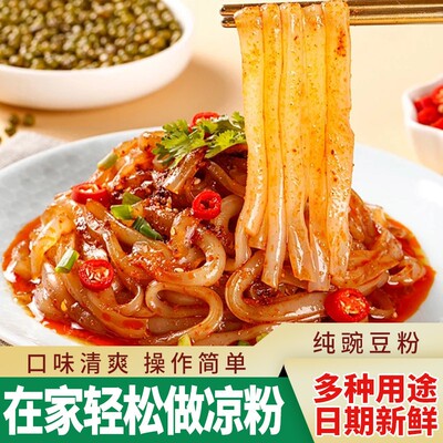 凉粉专用豌豆淀粉白凉粉粉原料