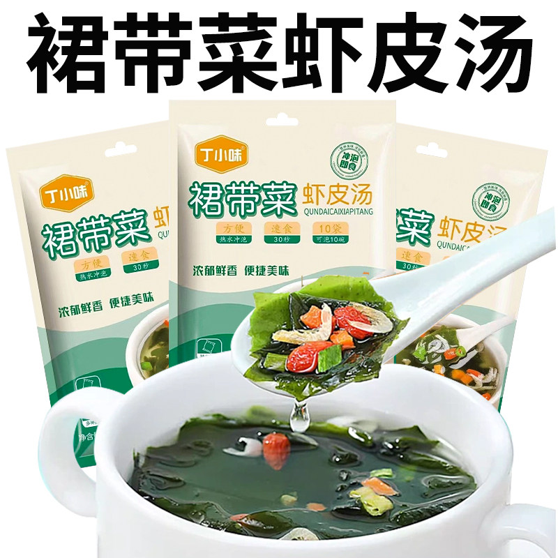 裙带菜速食汤小包装豆腐汤紫菜虾皮蛋花汤冲泡即食方便携带速食品