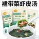 裙带菜速食汤小包装 豆腐汤紫菜虾皮蛋花汤冲泡即食方便携带速食品