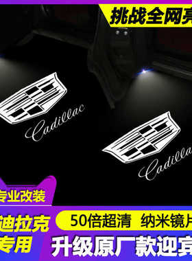 适用于凯迪拉克迎宾灯ATSL XTS XT4/5/6 CT5/6 SRX改装车门投影灯