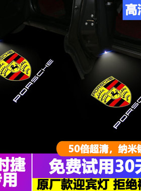 适用于保时捷迎宾灯macan卡宴帕拉梅拉911车门氛围灯原厂投影718
