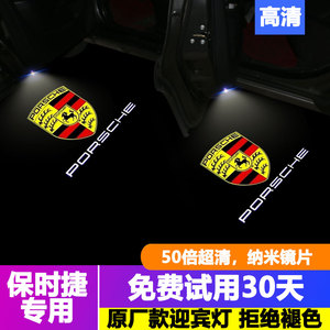 适用于保时捷迎宾灯macan卡宴帕拉梅拉911车门氛围灯原厂投影718