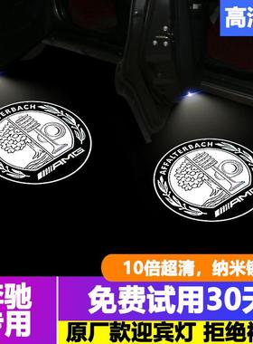 适用于奔驰迎宾灯e300lC260Lglc200新C级E级A级GLB车门投影镭射灯
