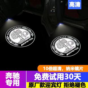 适用于奔驰迎宾灯e300lC260Lglc200新C级E级A级GLB车门投影镭射灯