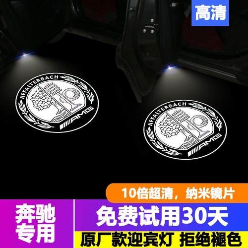 适用于奔驰迎宾灯e300lC260Lglc200新C级E级A级GLB车门投影镭射灯