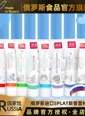 SPLAT斯普雷特俄罗斯国家馆进口牙膏专业系列牙釉质修护家用100g