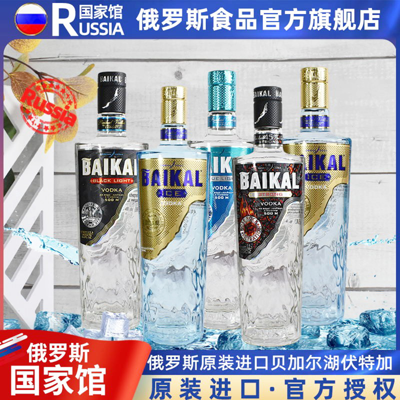 贝加尔湖俄罗斯国家馆进口伏特加宴会40度洋酒烈酒基酒