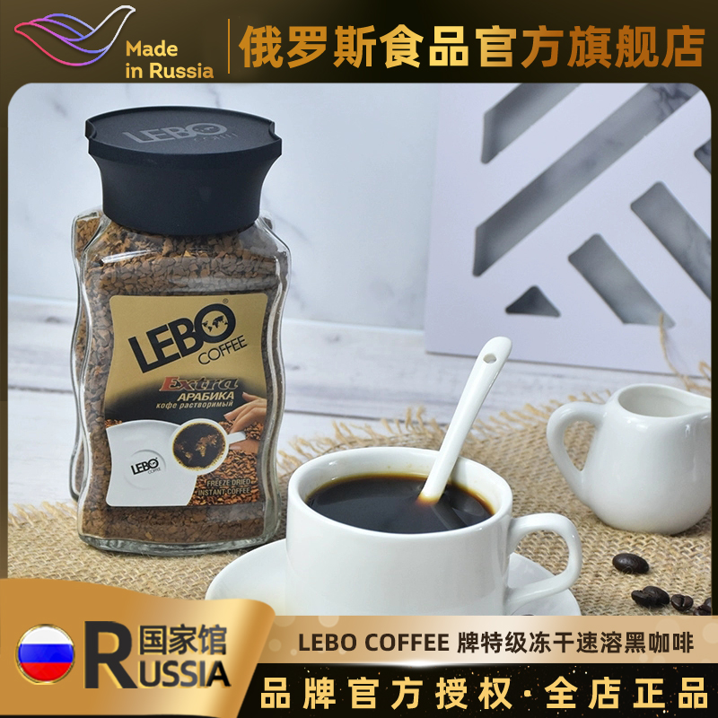 LEBOCOFFEE俄罗斯冻干速溶