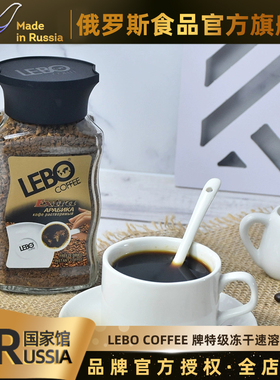 LEBO COFFEE 俄罗斯国家馆进口冻干黑咖啡速溶咖啡粉运动健身醇品