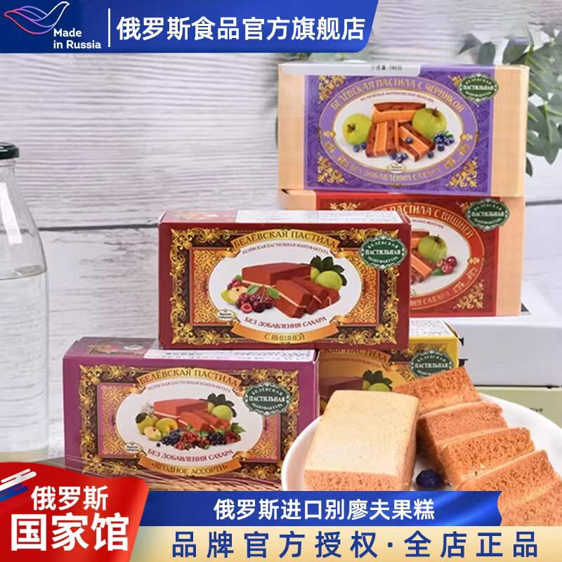 别廖夫果糕俄罗斯国家馆进口西式糕点软糕苹果酸甜休闲蛋糕食品