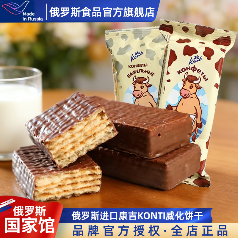 康吉大牛俄罗斯国家馆进口巧克力冰淇淋夹心威化饼干代餐零食品
