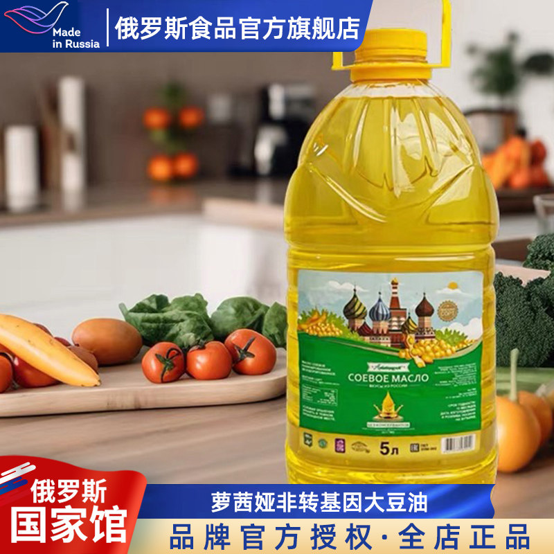 萝茜娅俄罗斯国家馆进口非转基因优质食用油家用大豆油5L