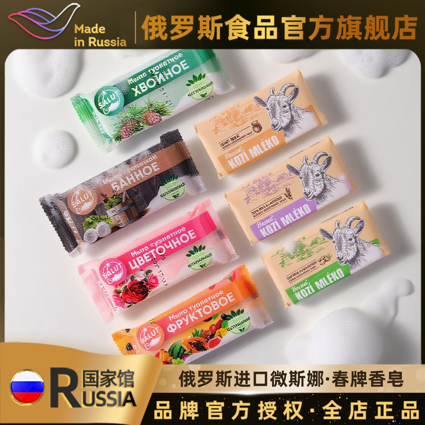 微斯娜·春俄罗斯国家馆原装进口香皂羊奶皂家用沐浴皂肥皂