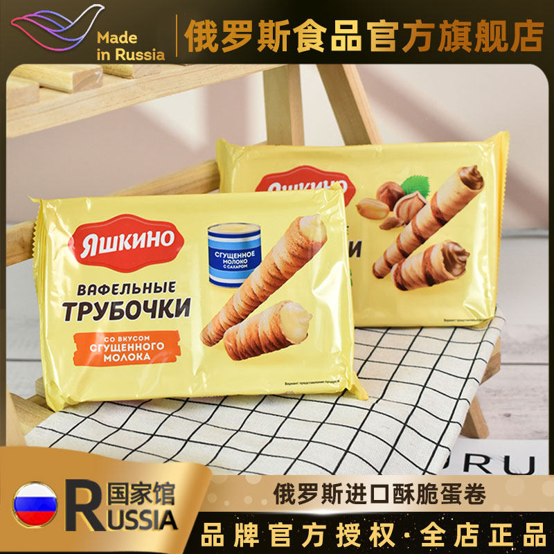 KDV酥脆蛋卷俄罗斯国家馆炼乳味坚果蛋卷夹心酥脆威化棒休闲零食