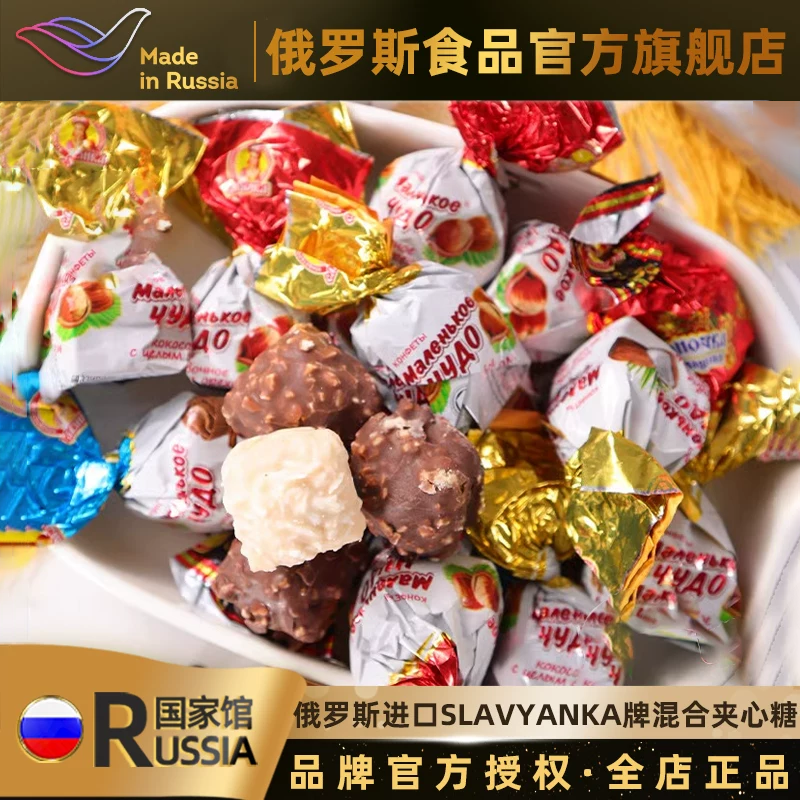 Slavyanka俄罗斯国家馆进口斯拉夫糖果巧克力奶罐榛仁夹心糖果