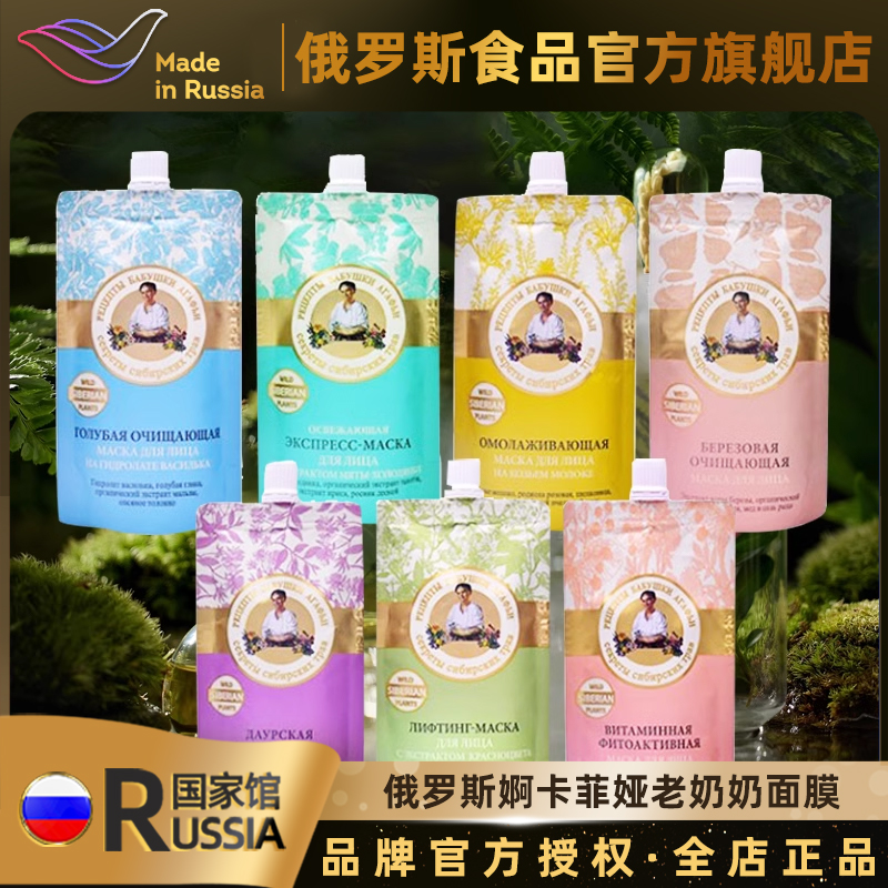 俄罗斯婀卡菲娅进口面膜