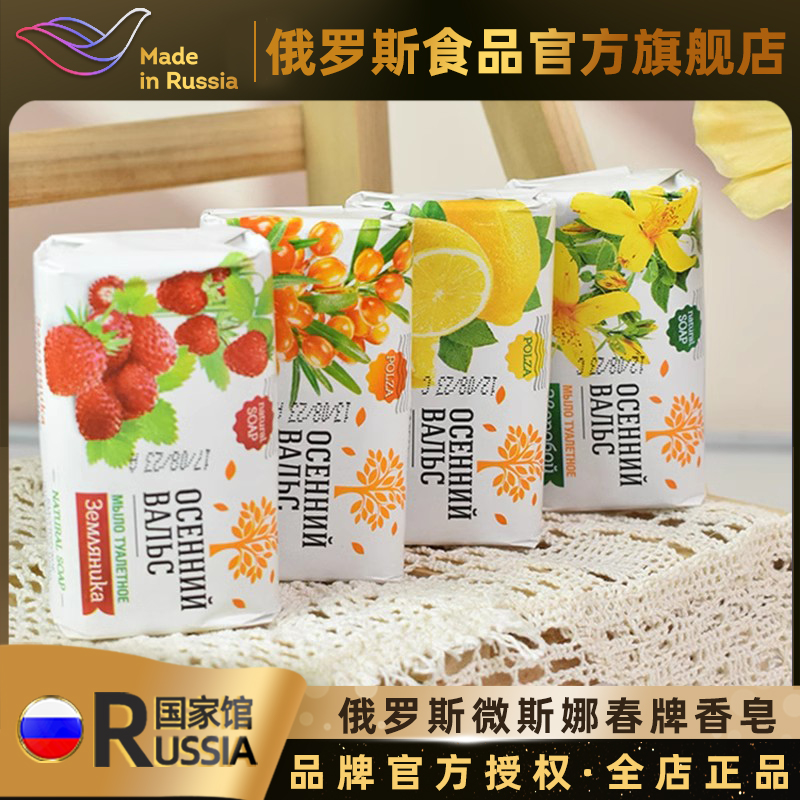 微斯娜春牌俄罗斯香皂