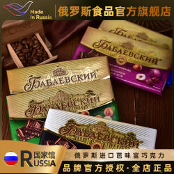 芭味富俄罗斯国家馆进口扁桃仁黑巧榛子味块装黑巧克力下午茶