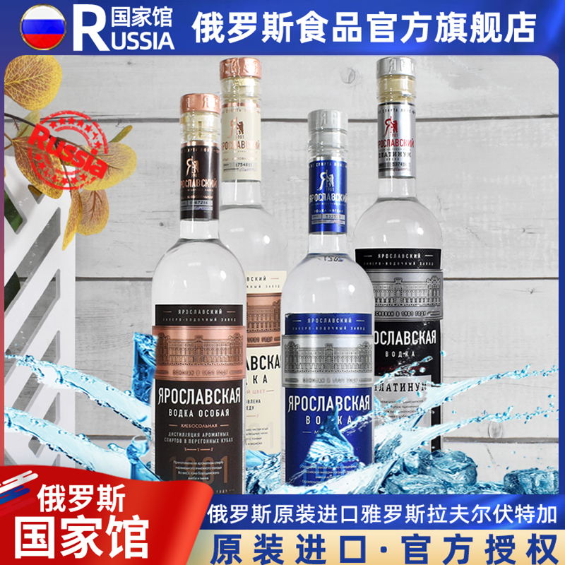 俄罗斯进口雅罗斯拉夫尔伏特加