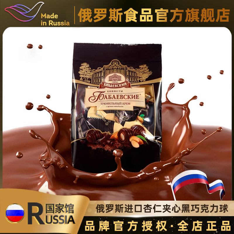 芭味富俄罗斯国家馆原装进口糖杏仁夹心巧克力糖果休闲零食下午茶