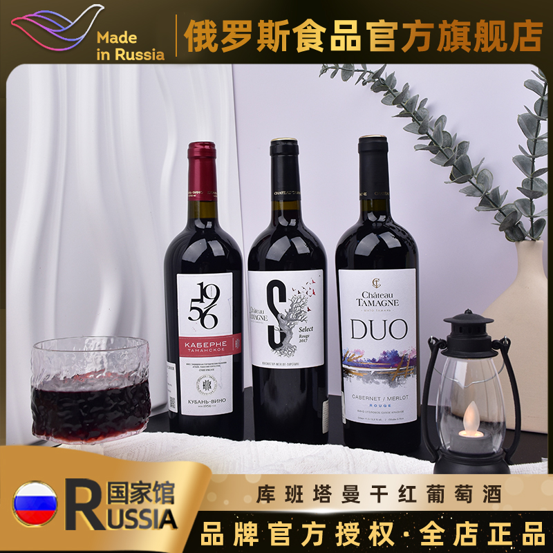 俄罗斯国家馆原装进口赤霞珠红酒库班1956塔曼干红葡萄酒750ml