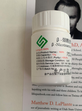 longue 龙格 NMN10000粉, NMN粉，10g/瓶，新客户下单前先沟通