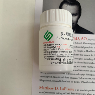 烟酰胺单核苷酸Longue