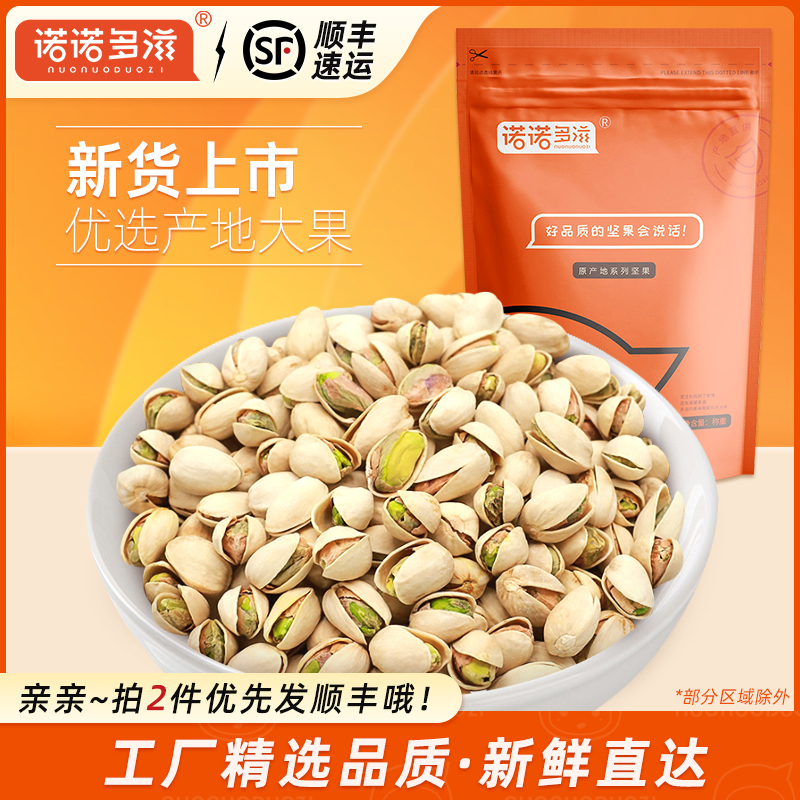 新货开心果坚果原色无漂白
