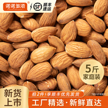 诺诺多滋巴旦木仁原味无添加巴达木扁桃美国大杏仁坚果商用生干果