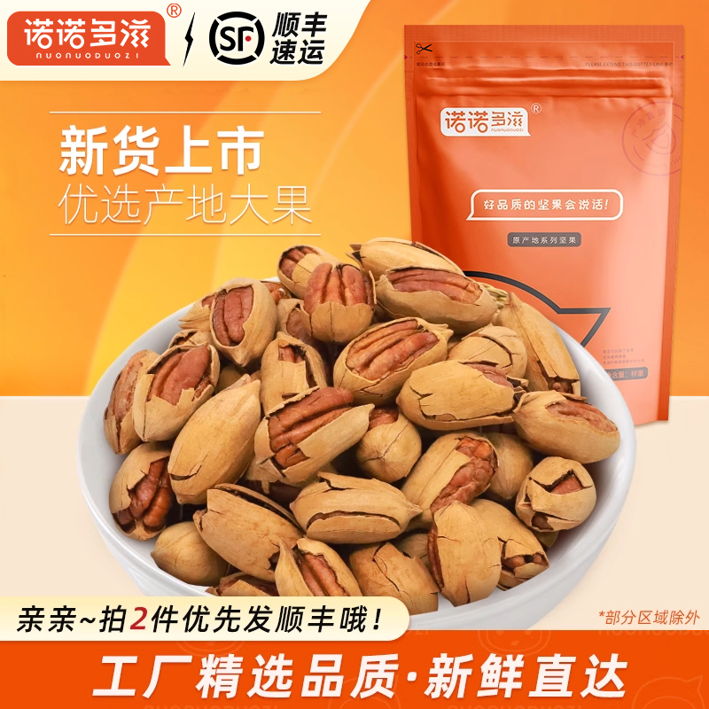 诺诺多滋碧根果新货整箱长寿果