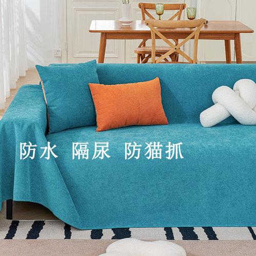 纯色防滑防水宠物家庭沙发巾