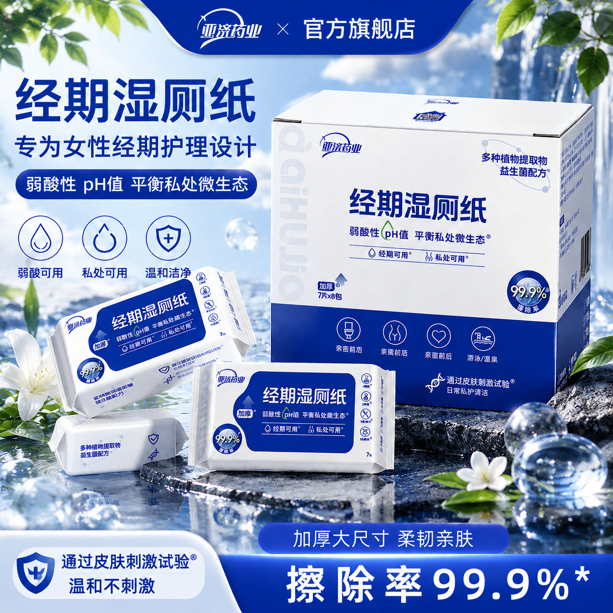 爱护佳纯水私处卫生经期清洁免洗湿巾纸湿厕纸女士痔疮专用杀菌80