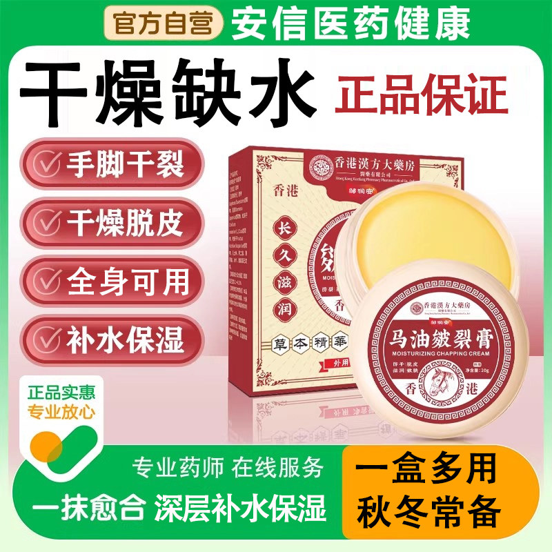 香港马油皲裂膏干裂手足皴裂膏滋润脚后跟干裂膏正品官方旗舰店,保健用品,皮肤消毒护理（消）,淘宝优惠券,粉丝福利购,淘宝优惠卷