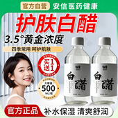美容护肤白醋500ml家用洗脸亮肤泡脚美容白醋食品级漱口3.5度