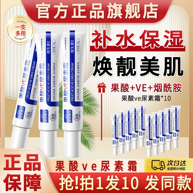 果酸ve尿素霜维生素e乳膏软膏黑色素鸡皮身体乳官方正品旗舰店去