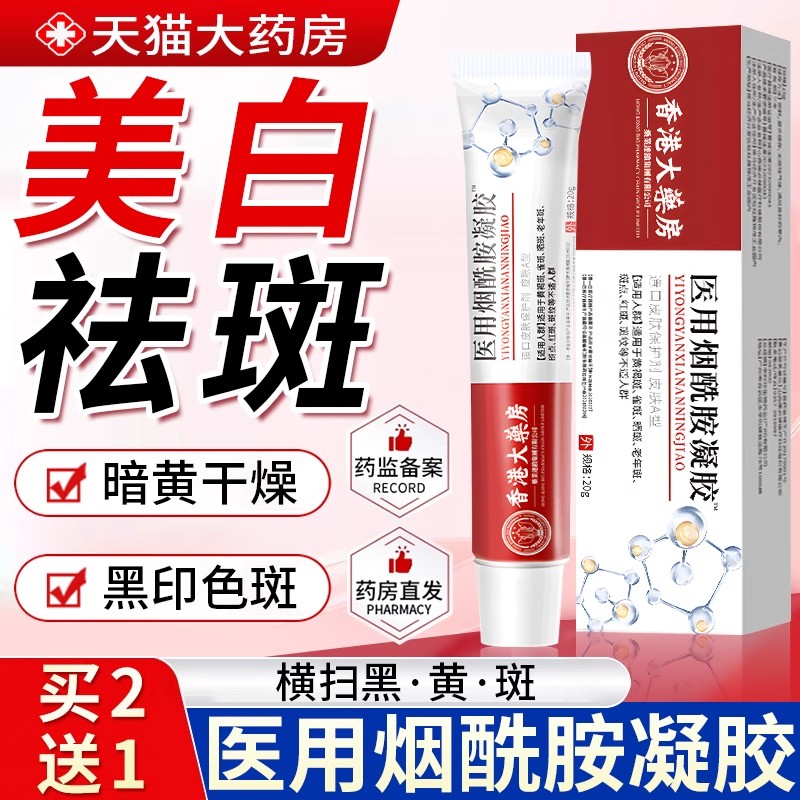 烟酰胺凝胶医用保湿冷敷霜精华液非皮研所水乳膏官方正品旗舰店