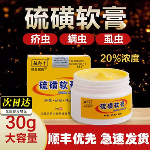 祖郎中20%硫磺软膏30克去螨虫除疥螨一扫光疮硫磺乳膏抑菌